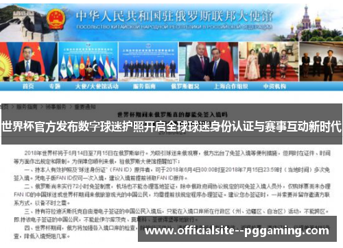 世界杯官方发布数字球迷护照开启全球球迷身份认证与赛事互动新时代