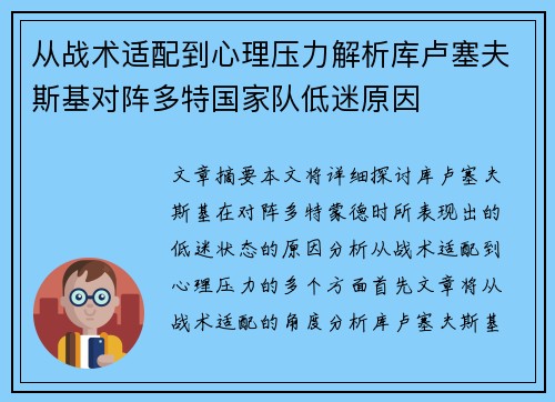 从战术适配到心理压力解析库卢塞夫斯基对阵多特国家队低迷原因