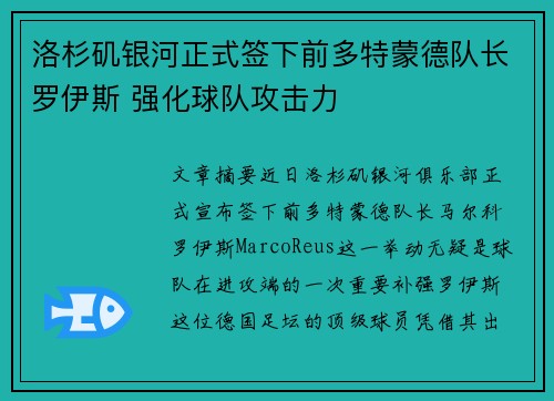 洛杉矶银河正式签下前多特蒙德队长罗伊斯 强化球队攻击力
